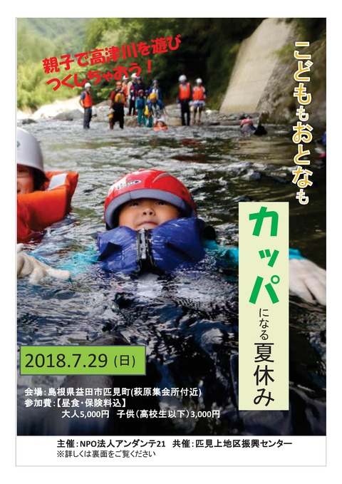 H30川ガキ講座のご案内 (1)-001