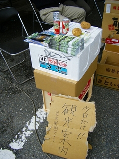 手作り観光案内所