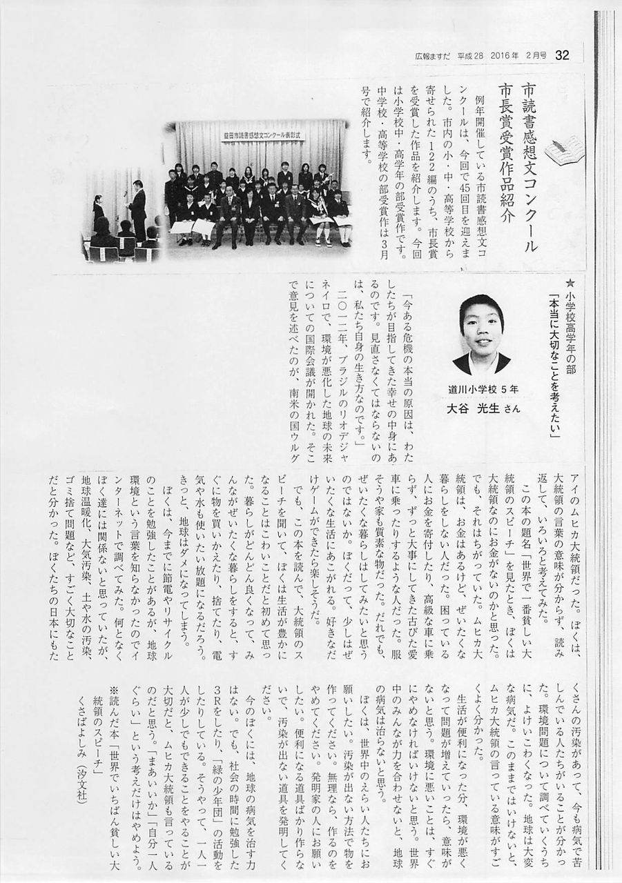 匹見町へ行こう お祝い事は続く 道川小大谷光生君 市長賞受賞 Livedoor Blog ブログ 匹見町へ行こう お祝い事は続く 道川小大谷光生君 市長賞受賞 Livedoor Blog ブログ