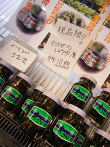 わさびのしょうゆ漬け 残