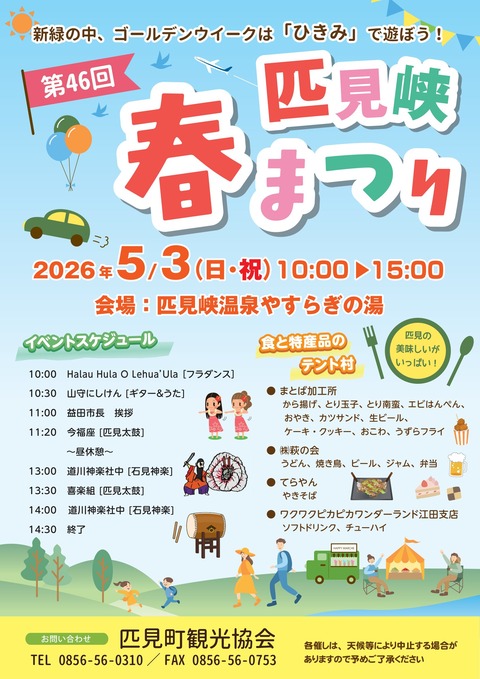 匹見峡春祭り2026年-1