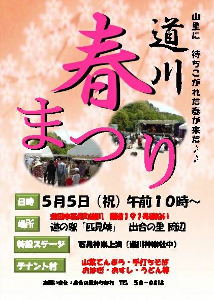 道川春祭り