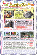 流域バイオマス活用イベン大