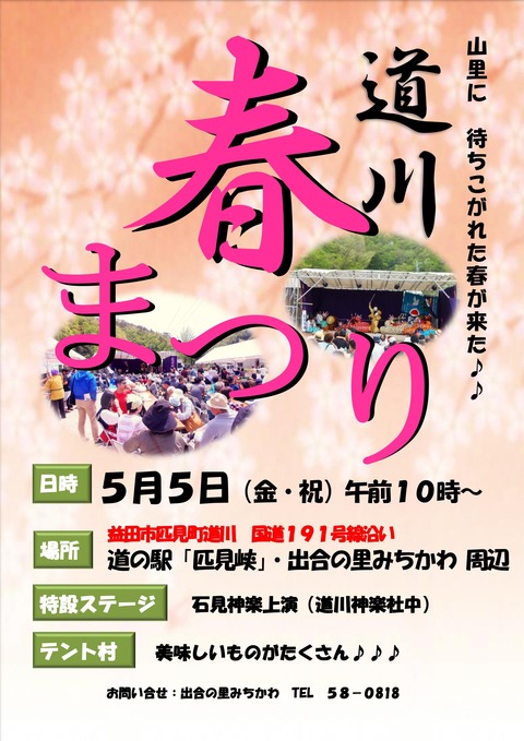 道川春まつり