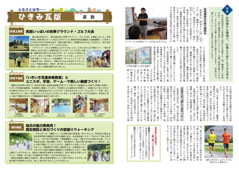 1226匹見定住情報誌「おかえり」_2024年10月号-2
