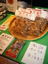 乾なめこ