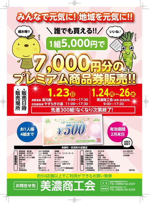 プレミアム商品券チラシA4_1月新_page-0001