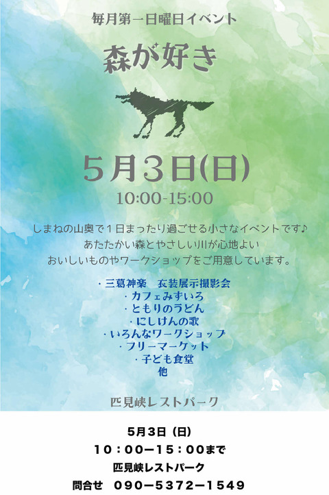 森が好き5月