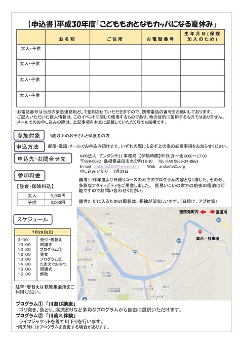 H30川ガキ講座のご案内 (1)-002