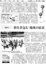 熊本日日-道川