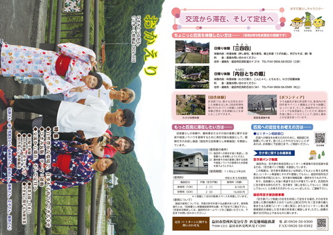 1226匹見定住情報誌「おかえり」_2024年10月号-1