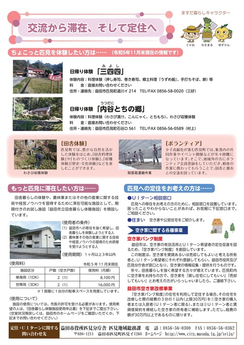 匹見定住情報誌「おかえり」_令和5年11月号-4