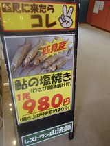 アユの塩焼き_R
