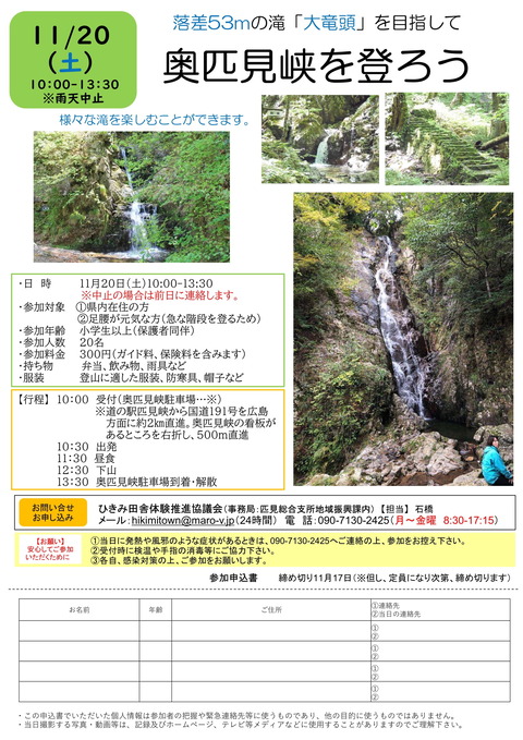 ★奥匹見峡チラシ-1