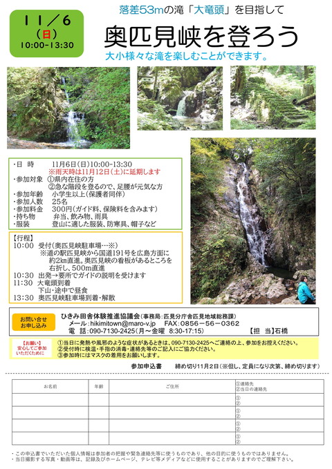 奥匹見峡を登ろう