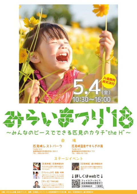 01みらい祭り