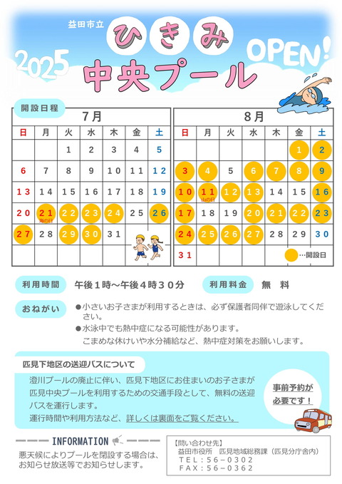 プール