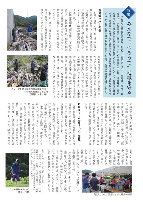 匹見定住情報誌「おかえり」_令和5年11月号-2
