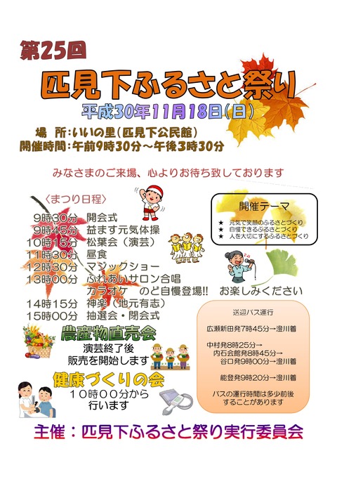 第25回 ふるさと祭り チラシ-2
