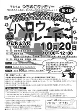 131020つちのこチラシ
