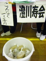 澄川寿会