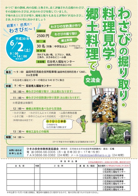 20180602¤ï¤µ¤Ó·¡¤ê¼è¤êÂθ³