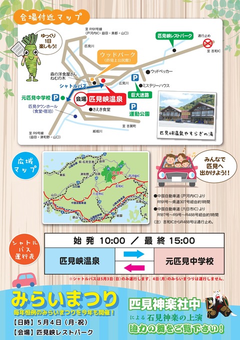 匹見峡春祭り2026年-2
