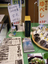 町誌の宣伝