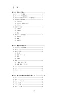 人力運搬組立工法手引_2