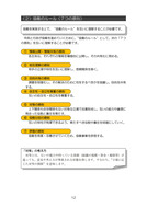 川越市協働指針（第3版））_6