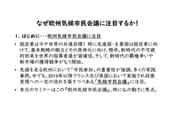 なぜ欧州気候市民会議に注目するか！_1