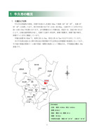 牛久市環境報告書(2021)_1