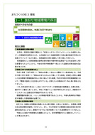 東松山市総合振興計画審議会資料20201102_11