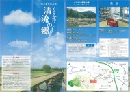 くらかけ清流の郷1