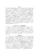 小平市緑化推進李委員会緊急提言202104_1