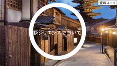 RC取組説明資料04-1_1