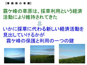 霧ヶ峰草原の成り立ち1-7naritati_7