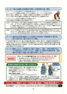 林業の安全対策について要請(埼玉県)_3