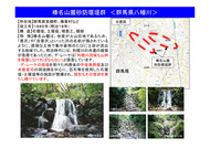 榛名山麓砂防堰堤群 ＜群馬県八幡川＞