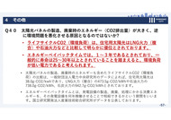 ★川崎市・太陽光発電設備等に関するQ＆A_57
