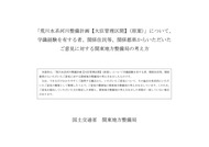 整備計画意見への回答