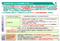 電気事業温暖化対策評価資料集_1