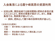 霧ヶ峰草原の成り立ち1-7naritati_3