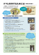 docs5-kuma(環境省)_3