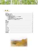 広葉樹の種苗の移動に関する遺伝的ガイドライン（森林総研）_02