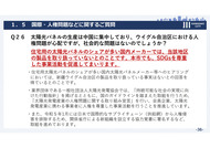 ★川崎市・太陽光発電設備等に関するQ＆A_36