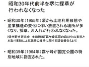 霧ヶ峰草原の成り立ち1-7naritati_5