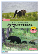 docs5-kuma(環境省)_1