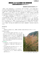 愛媛県における広葉樹の苗の植栽指標_1