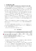 2-5荒川水系河川整備計画(200603)